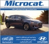 نرم افزار مایکروکت هیوندای Microcat Hyundai