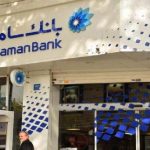 چک صیاد بانک سامان را از همین حالا می توانید دریافت کنید!